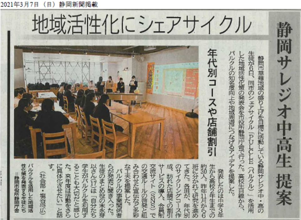 静岡新聞に掲載