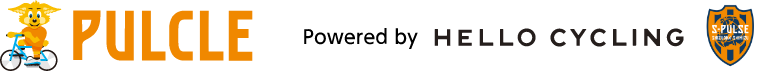 パルクル　PULCLE 静岡市のJリーグ清水エスパルス公認シェアサイクル