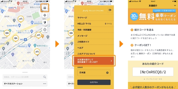 紹介コードを送付する