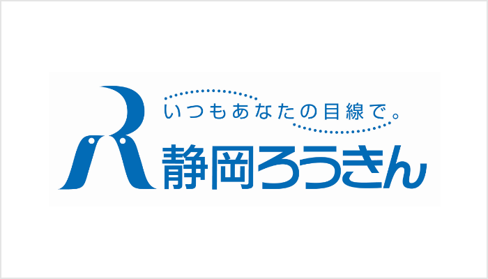 静岡県労働金庫