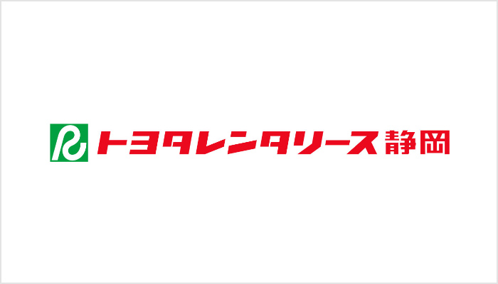 株式会社トヨタレンタリース静岡