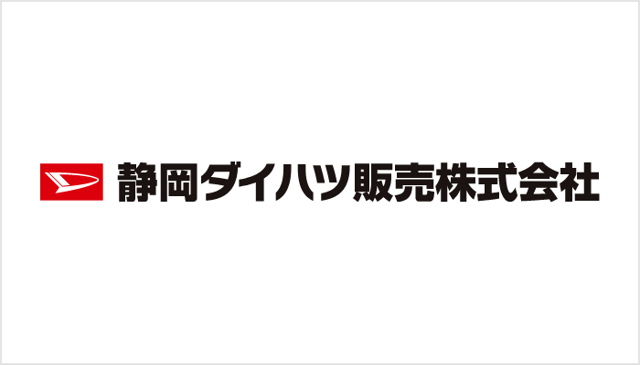 静岡ダイハツ株式会社