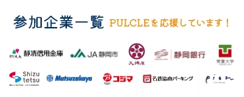 ステーション参加企業一覧