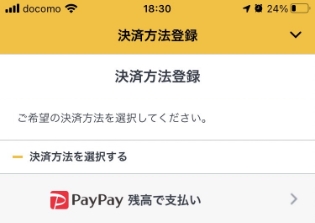 会員登録後に決済方法を登録